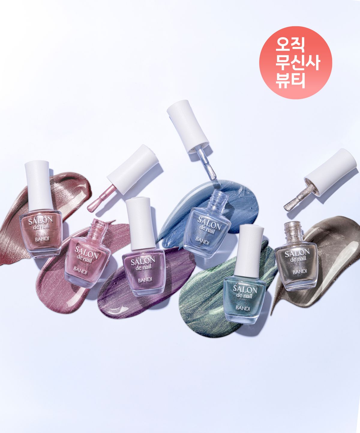 반디(BANDI) 살롱드네일 폴리쉬 마그넷 10 Colors