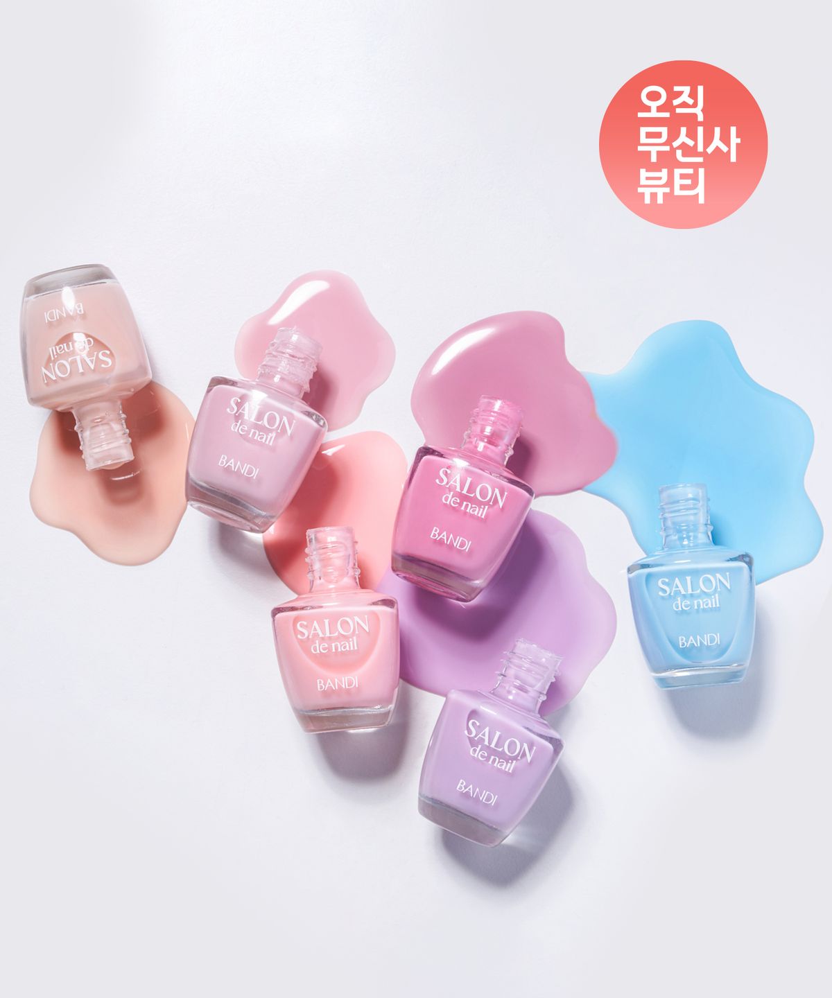 반디(BANDI) 살롱드네일 폴리쉬 시럽 17 Colors