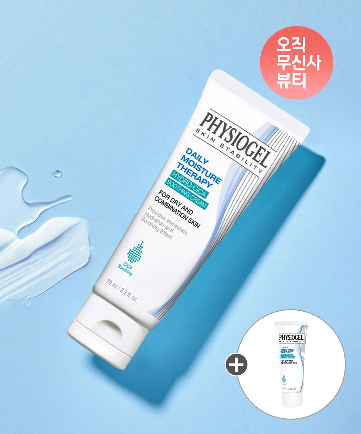 피지오겔(PHYSIOGEL) DMT 하이드로 시카 수딩크림 70ML+추가증정