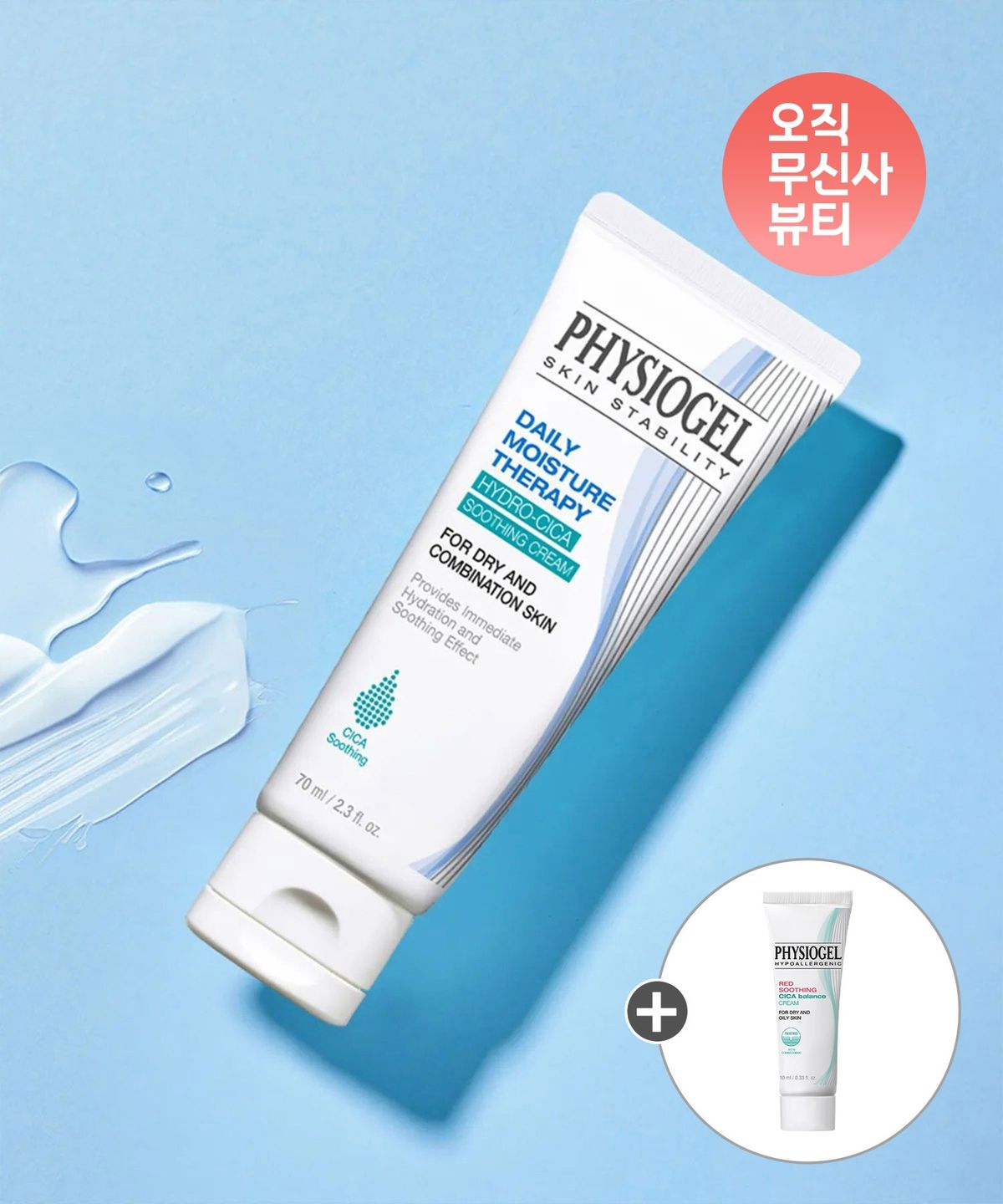 피지오겔(PHYSIOGEL) DMT 하이드로 시카 수딩크림 70ML+추가증정