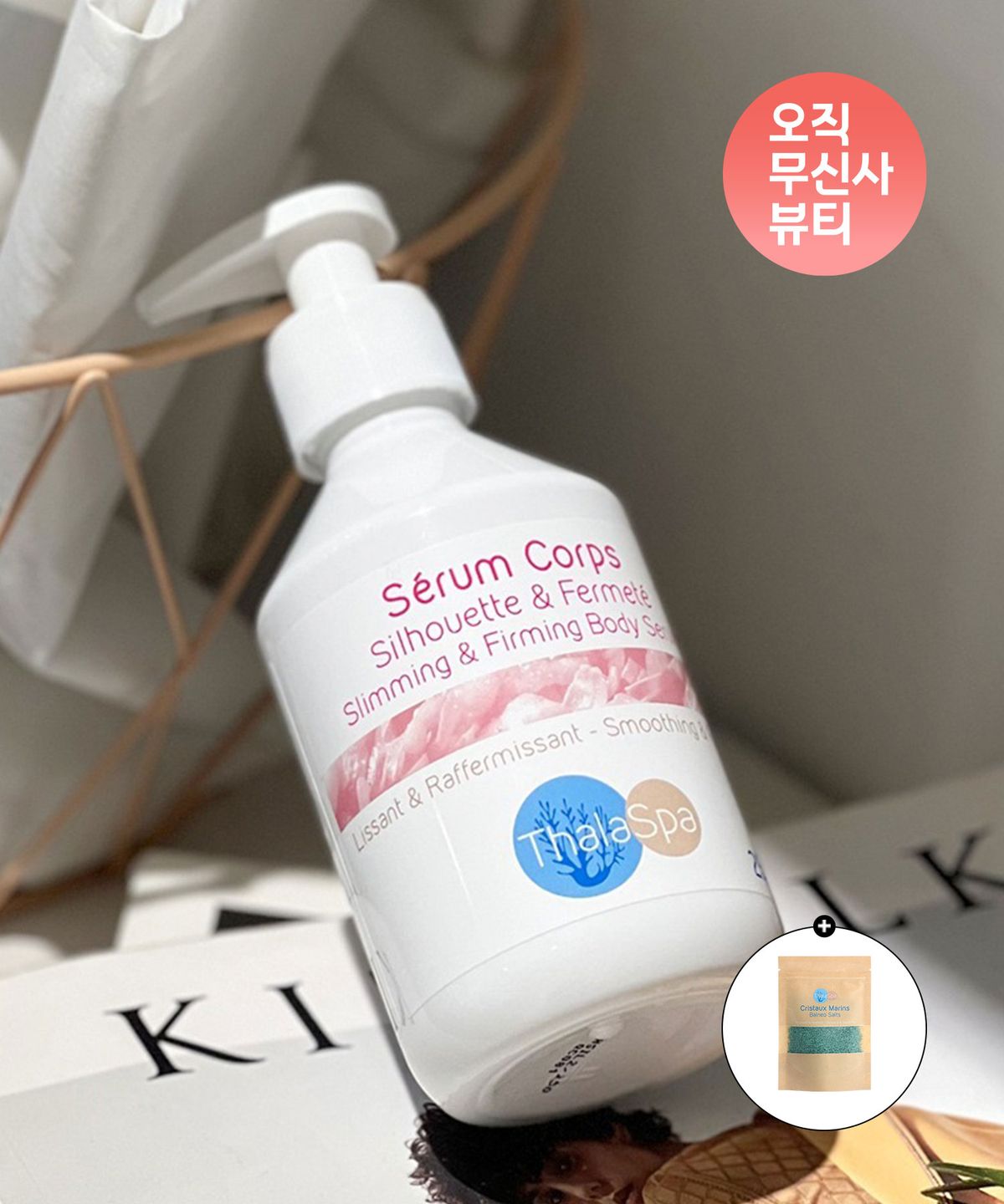 딸라스파(THALASPA) 슬리밍 & 퍼밍 바디 세럼 250ml