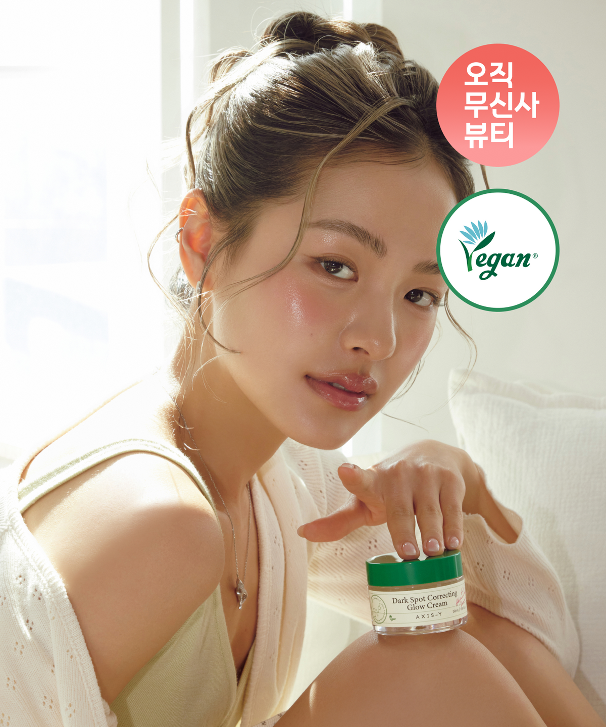 엑시스와이(AXIS-Y) 잡티케어 글로우 크림 50ml