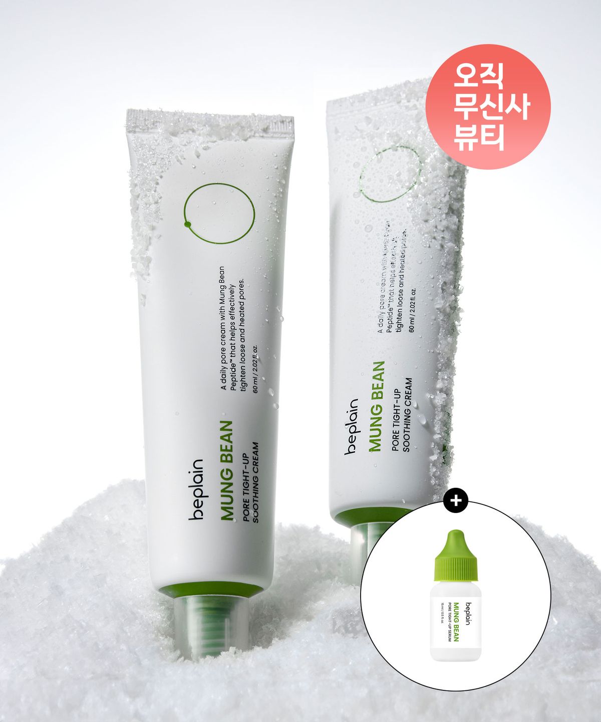 비플레인(BEPLAIN) [2개] 녹두 모공 타이트업 수딩크림 60ml (증정: 녹두 세럼 15ml)