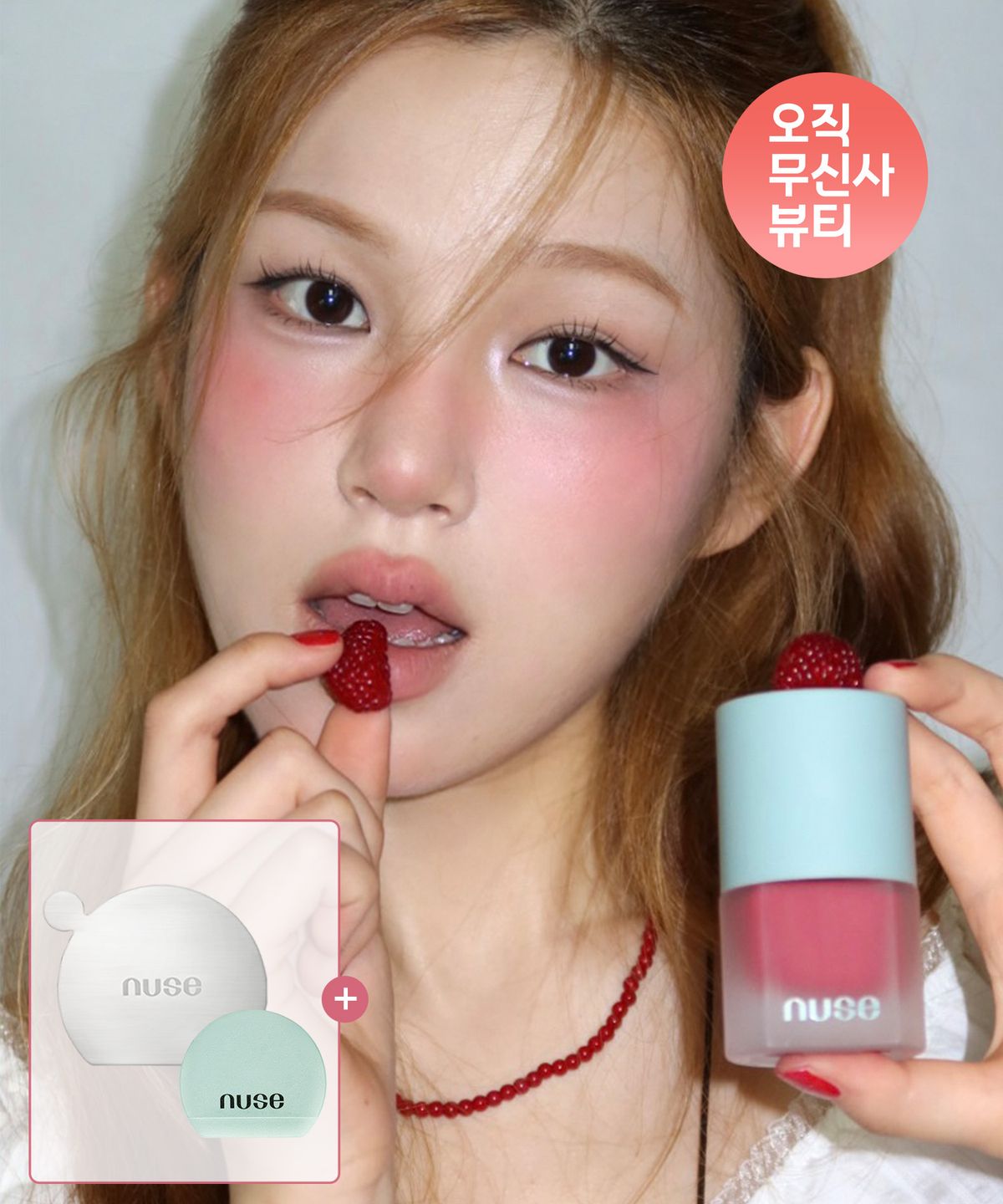 누즈(NUSE) [2PACK] 무스 케어 치크 (+ 믹싱팔레트&무스 치크 퍼프 1P 증정)
