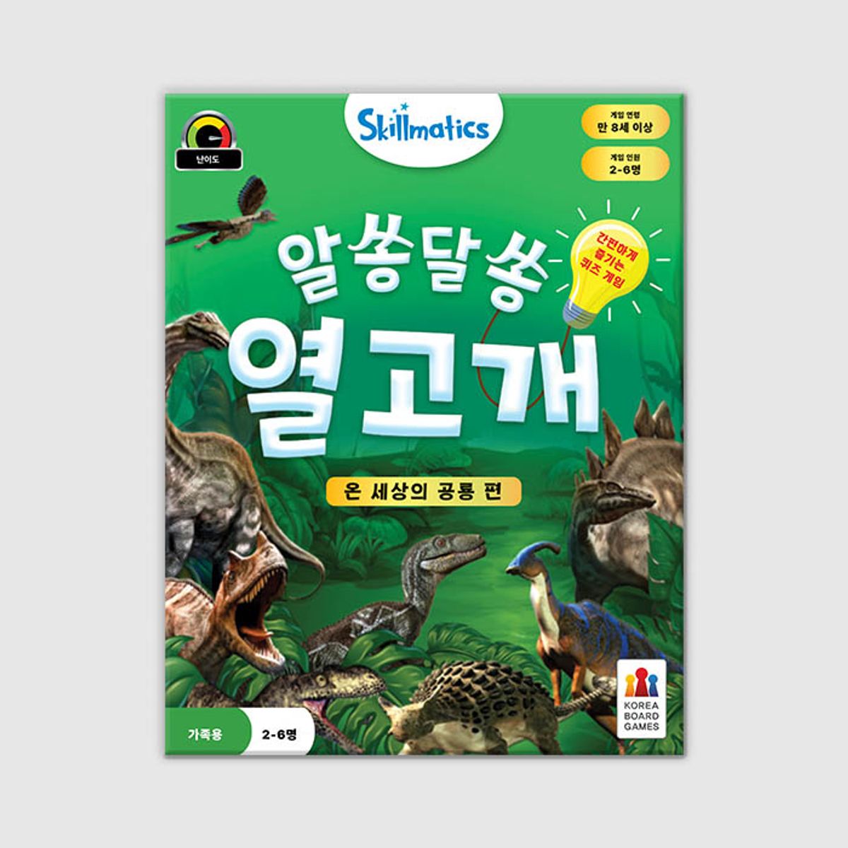코리아보드게임즈(Korea Boardgames) 알쏭달쏭 열고개: 온 세상의 공룡 편