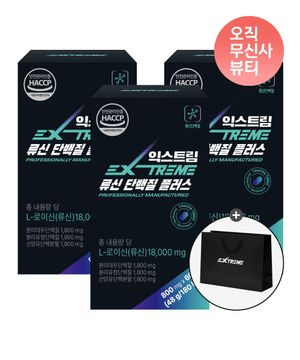 익스트림 류신 단백질 플러스 3박스 (6개월)