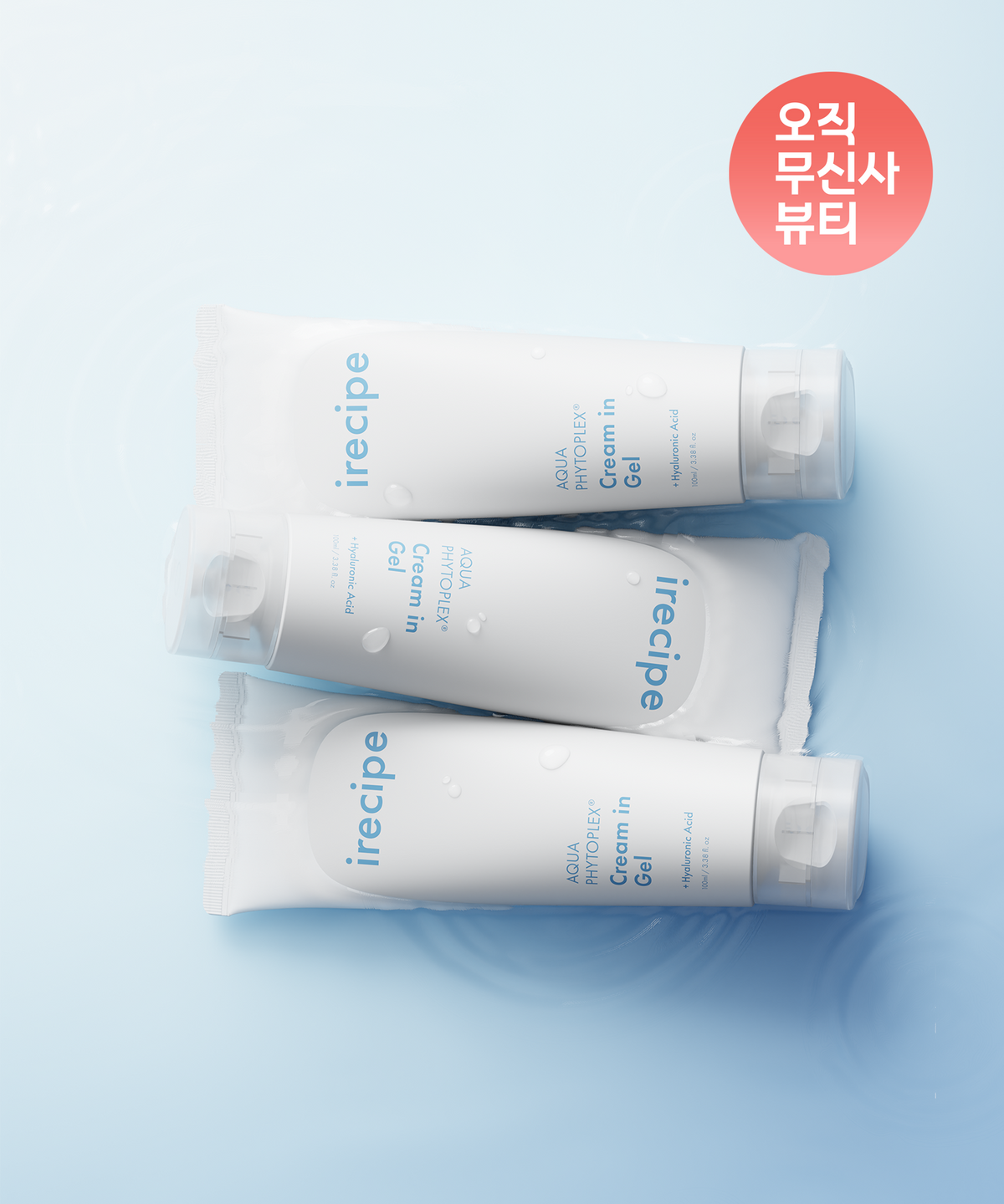 아이레시피(IRECIPE) [3pack] 히알루론산 쿨링 수딩젤 아쿠아 피토플렉스 크림 인 젤100ml X 3개