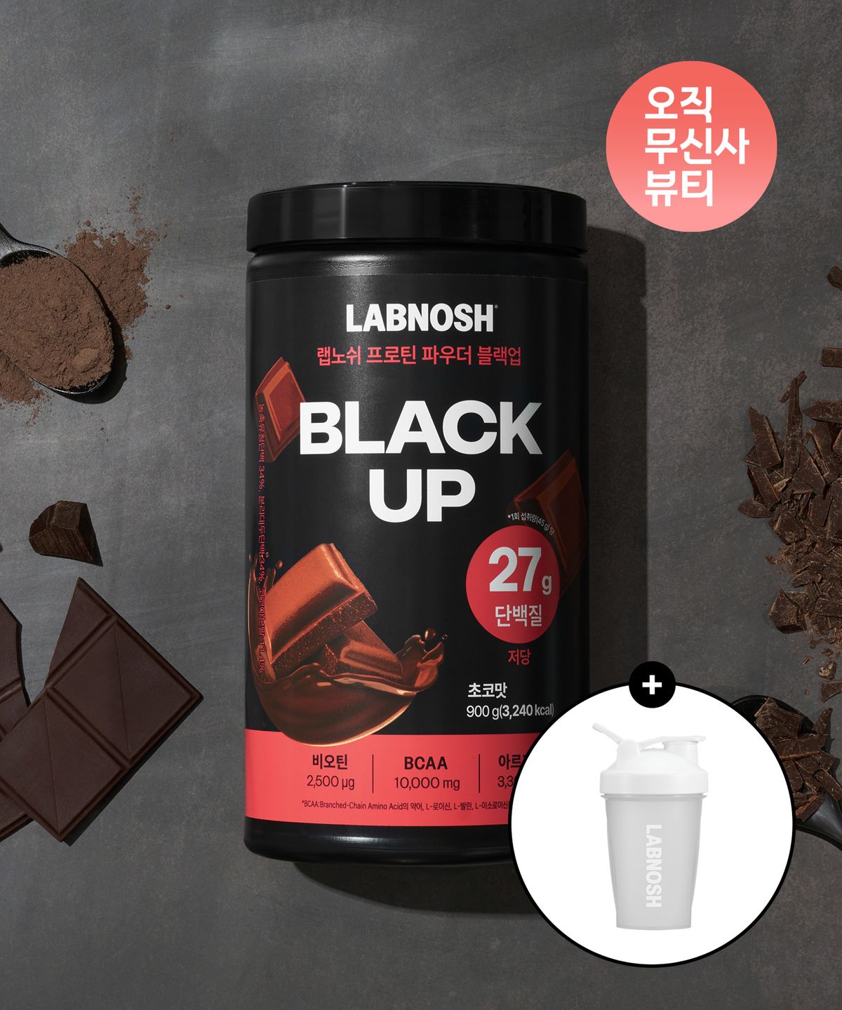 랩노쉬(LABNOSH) 프로틴 파우더 블랙업 초코맛 + 쉐이커