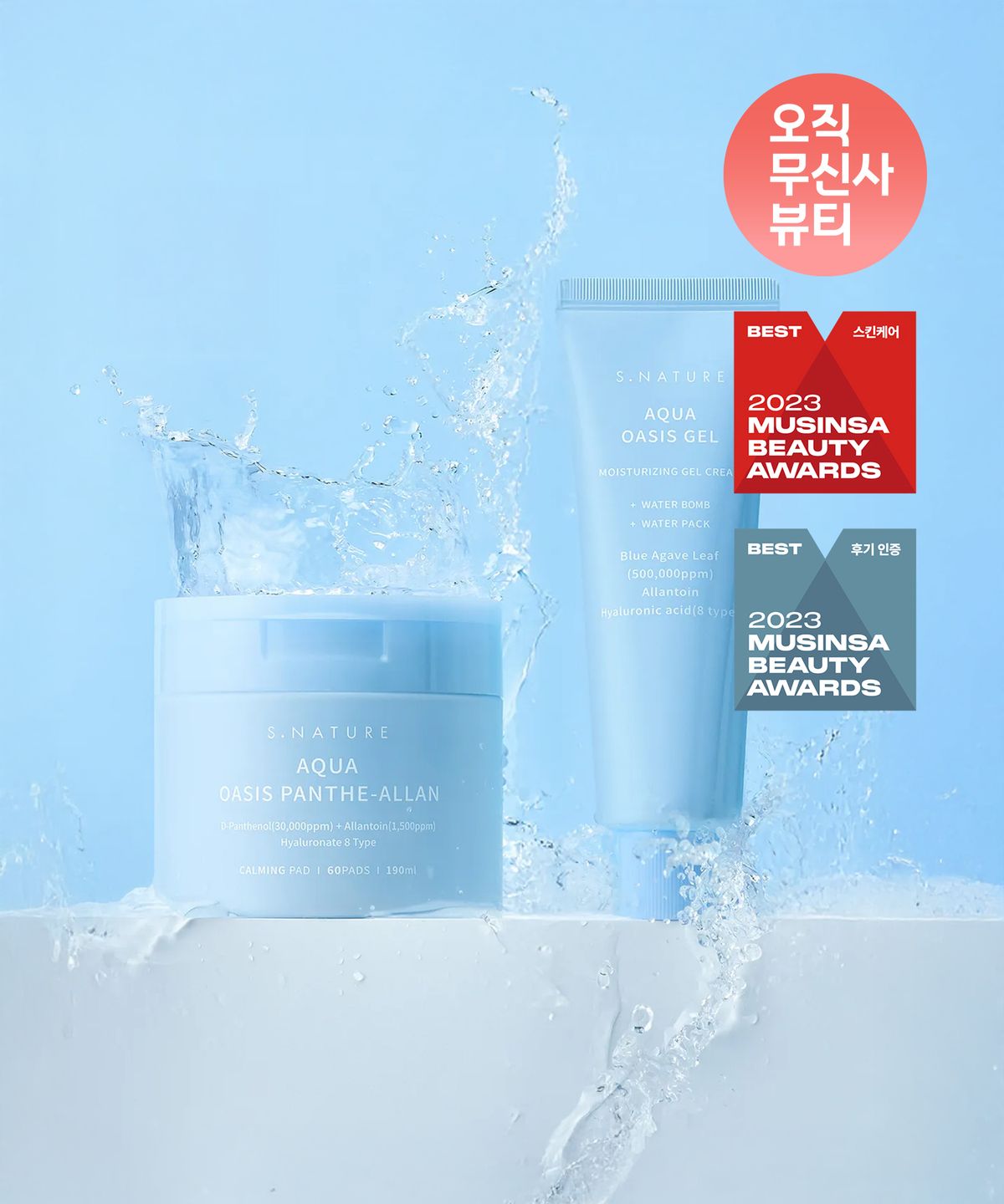 에스네이처(S.NATURE) 아쿠아 오아시스 판테알란 카밍 패드 60매 + 아쿠아 오아시스 수분 젤크림 80ml
