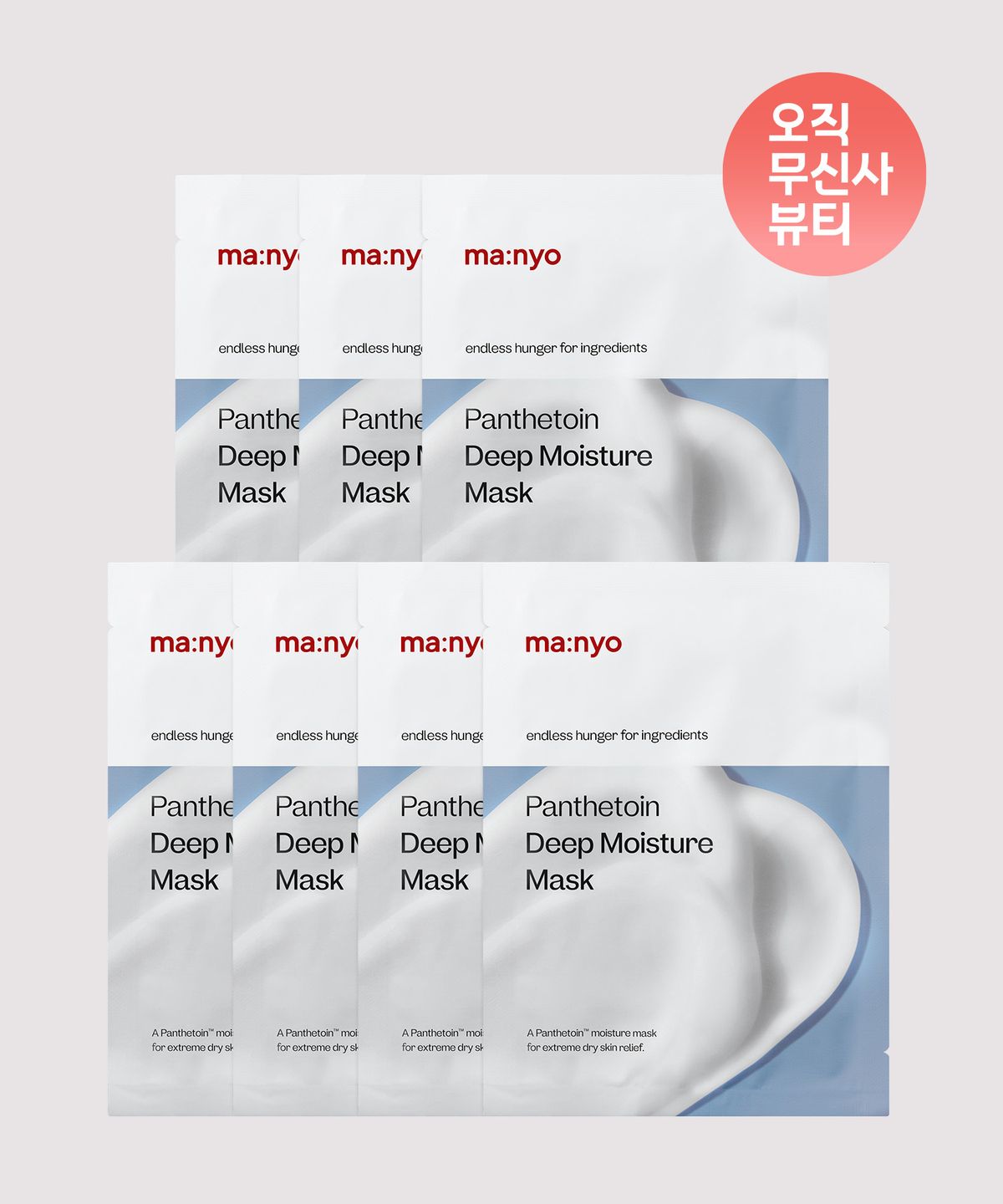 마녀공장(MANYOFACTORY) 판테토인 딥 모이스처 마스크 7매입