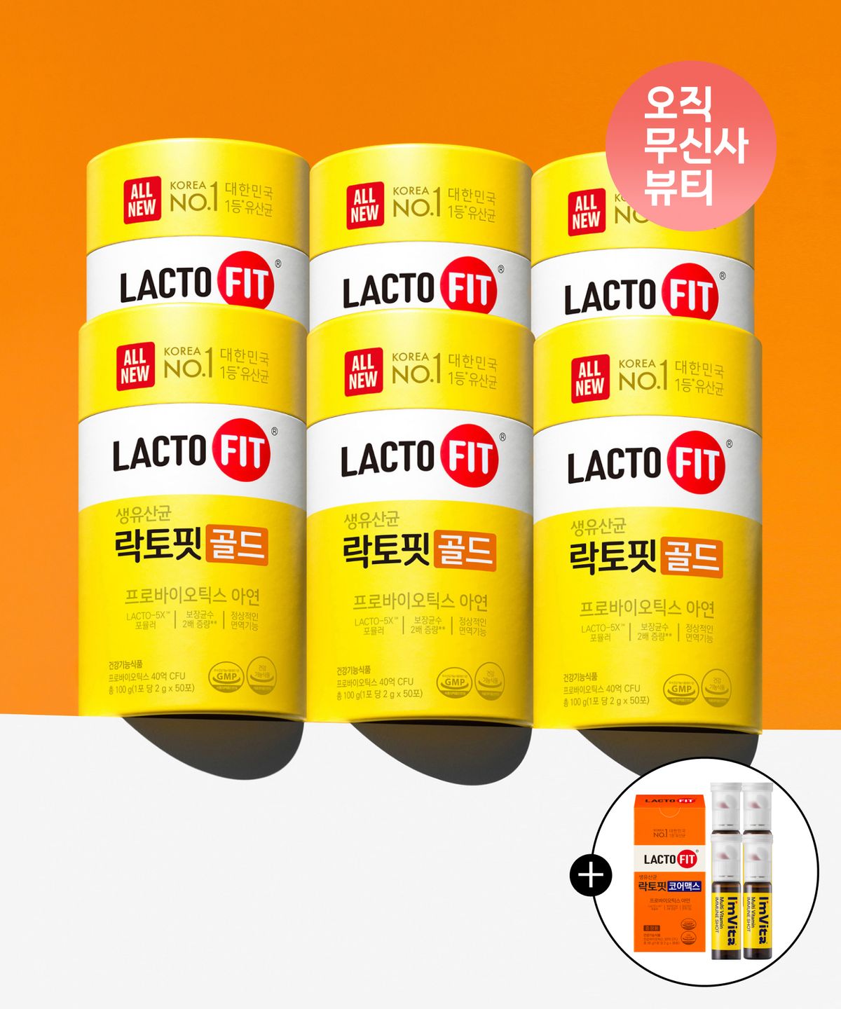 락토핏(LACTOFIT) [+코어맥스30포+이뮨샷4병]NEW 락토핏 골드 6통 300포(300일분)+코어맥스30포+이뮨샷4병