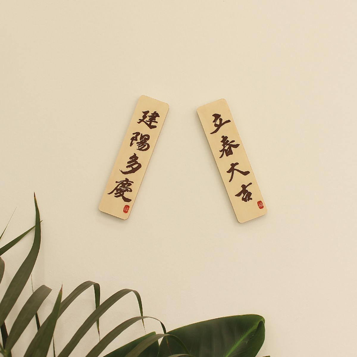 루시엔데코(LUCIENDECO) 봄소식 입춘대길 건양다경 자석 (4type) GIFT