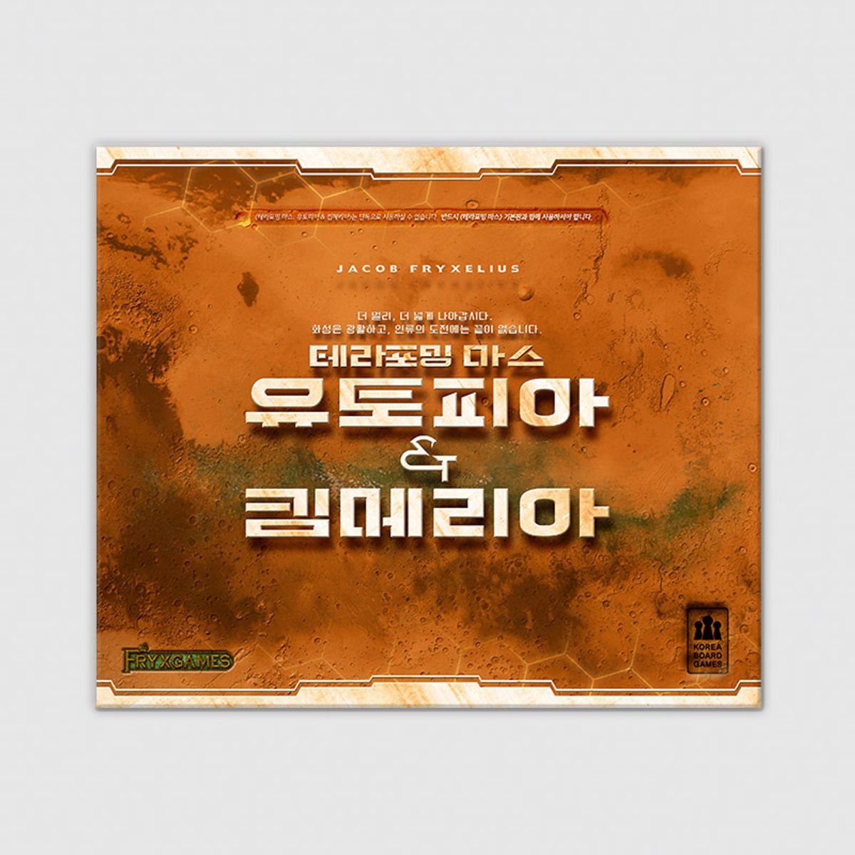 코리아보드게임즈(Korea Boardgames) 테라포밍 마스 확장: 유토피아 & 킴메리아