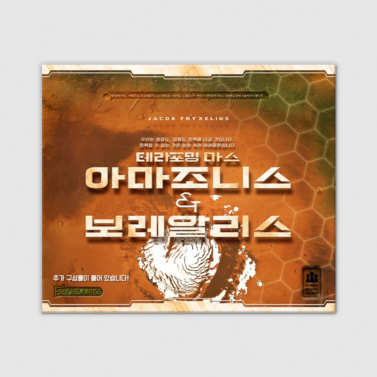 코리아보드게임즈(Korea Boardgames) 테라포밍 마스 확장: 아마조니스 & 보레알리스