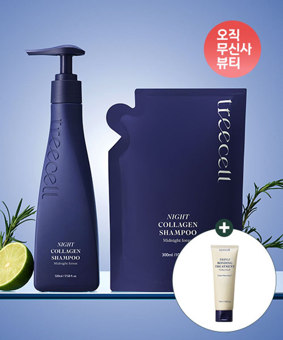 트리셀(TREECELL) [본품+리필] (지성/탈모기능성) 나이트 콜라겐 샴푸 미드나잇 포레스트  520ml+300ml(리필)+ 트리트먼트 100ml