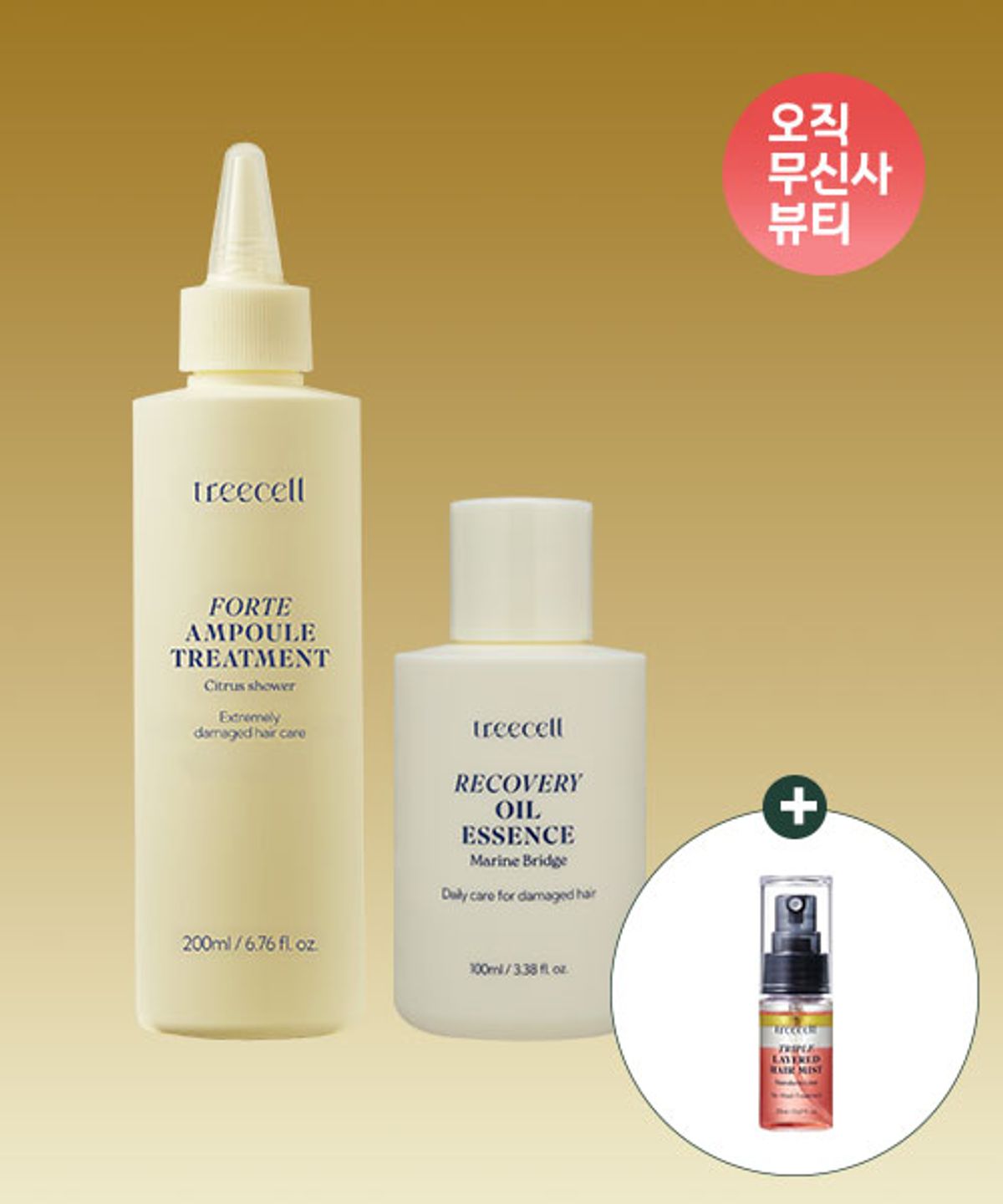 트리셀(TREECELL) 손상모 영양케어 2종 (앰플 트리트먼트 200ml+리커버리 오일 에센스 100ml)(+헤어미스트 20ml)