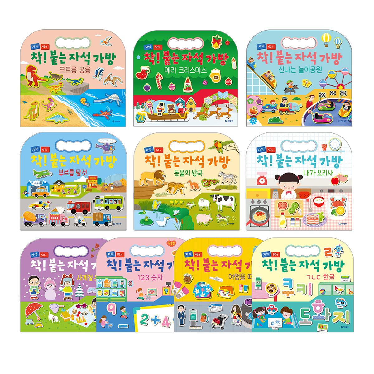 기탄교육(GITAN) 착 붙는 자석가방(크리스마스/놀이공원/한글/숫자/공룡/여행/동물/탈것 외 옵션선택)