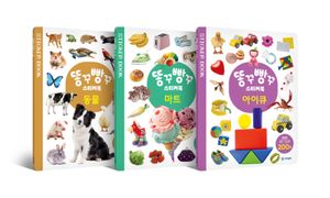 똥꾸빵꾸 스티커북 시리즈