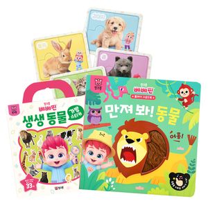 베베핀 만져봐 동물 플레이 사운드북+생생동물퍼즐+생생동물 가방스티커북