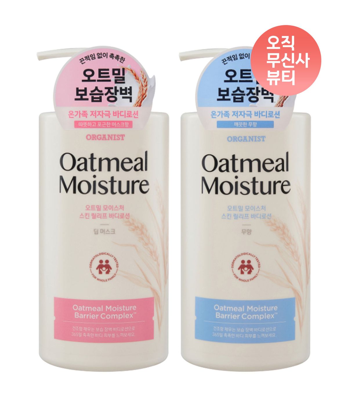 온더바디(ONTHEBODY) 오가니스트 오트밀 모이스처 스킨 릴리프 바디로션 680ml (무향/머스크향 택1)
