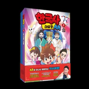 AR ② 허준 / 단군왕검 / 선덕여왕