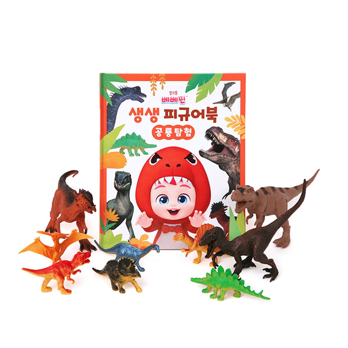핑크퐁(PINKFONG) 베베핀 생생 피규어북-공룡탐험