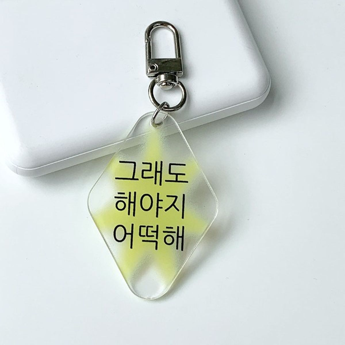 위드썸(WITHSOME) 킵고잉 그래도 해야지 키링