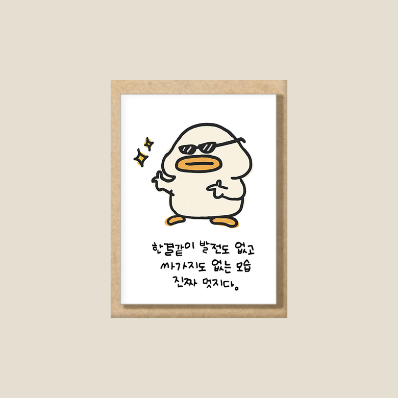 Looking great  Postcard letter  한결같이 멋지다 엽서 카드