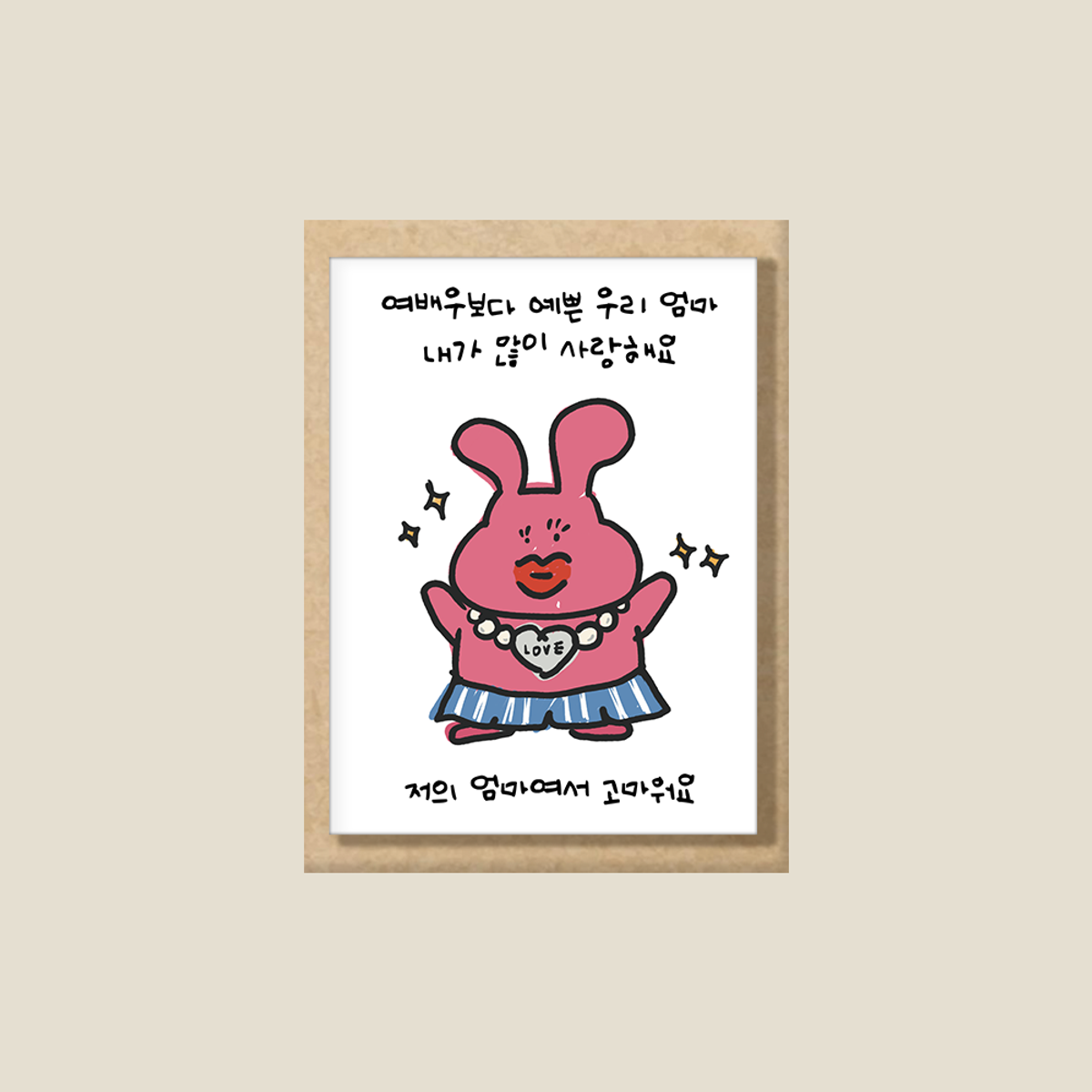 몽댕(MONGDAENG) QueenStar Mom Postcard letter 여배우보다 예쁜 우리엄마 엽서 카드 봉투