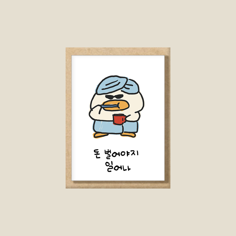 Make Money Postcard letter 일어나 돈벌어야지 엽서 카드 봉투