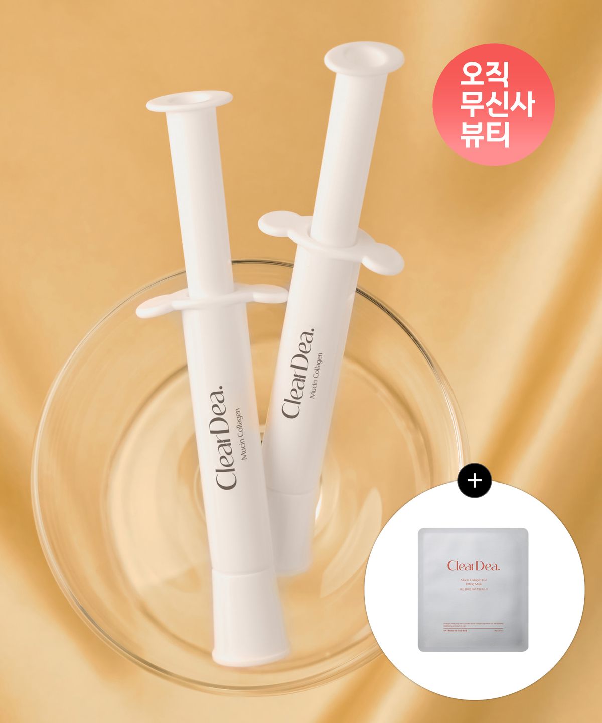 클리어디어(CLEARDEA) [마스크팩 1매 증정] 뮤신 콜라겐 볼류밍 크림 앰플 (4mlx5ea)