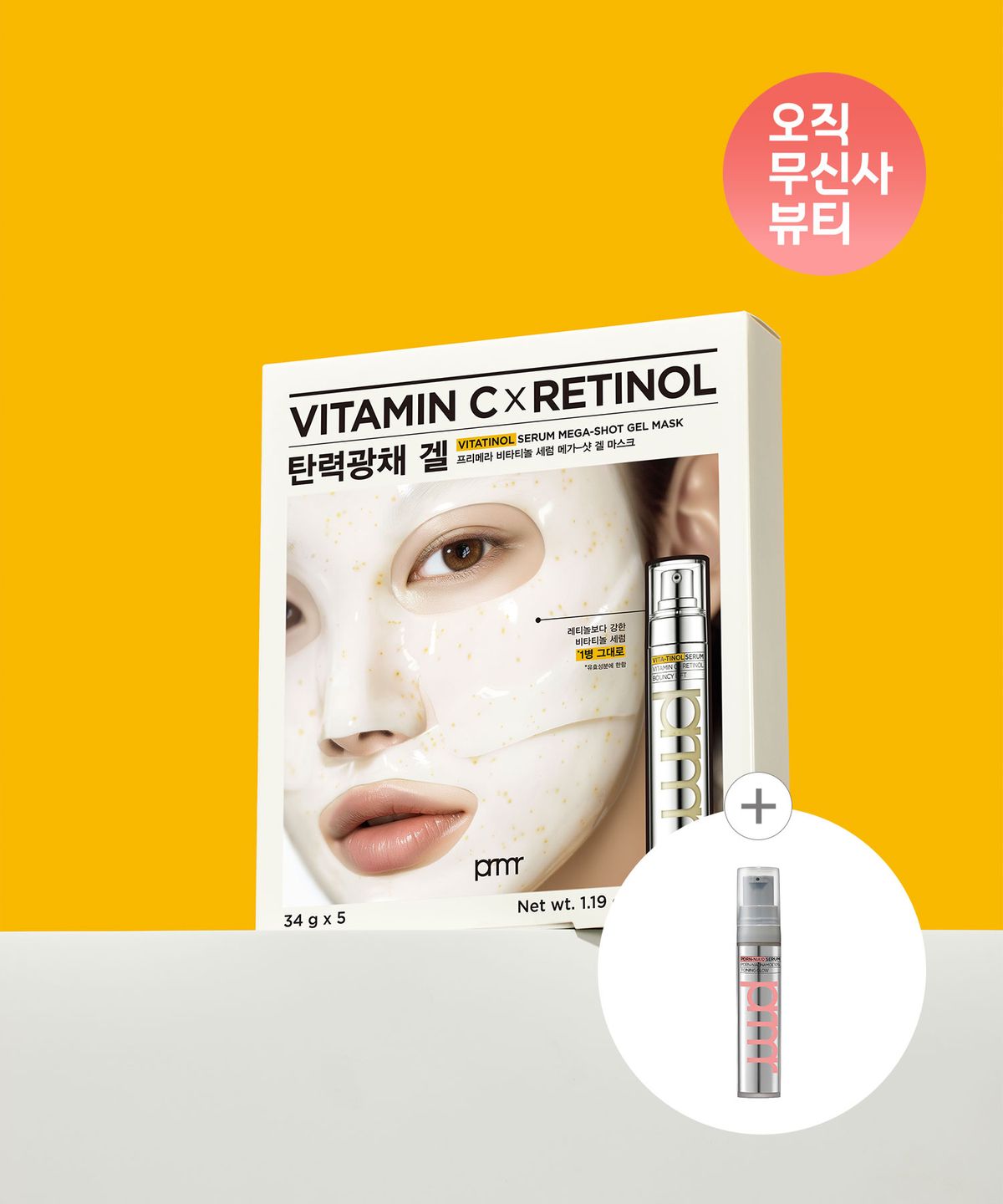 프리메라(PRIMERA) 비타티놀 메가샷 세럼 마스크 34g x 5ea
