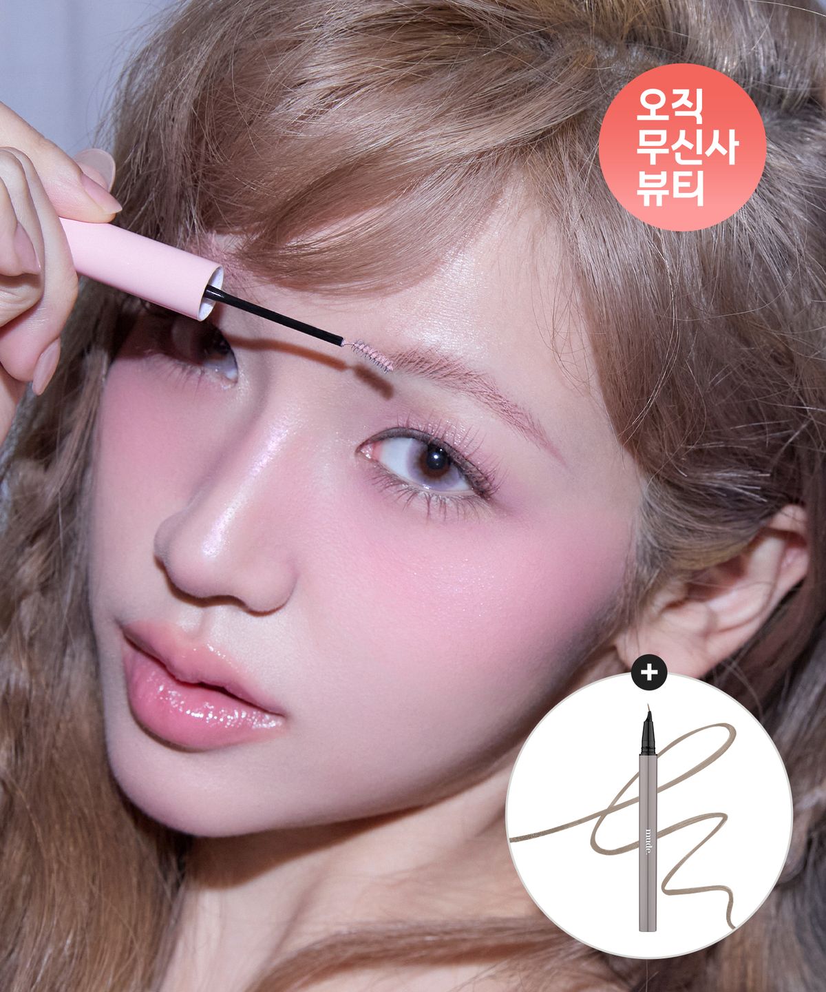 뮤드(MUDE) 인스파이어 스키니 브로우 카라 + [증정] 디테일 음영 라이너