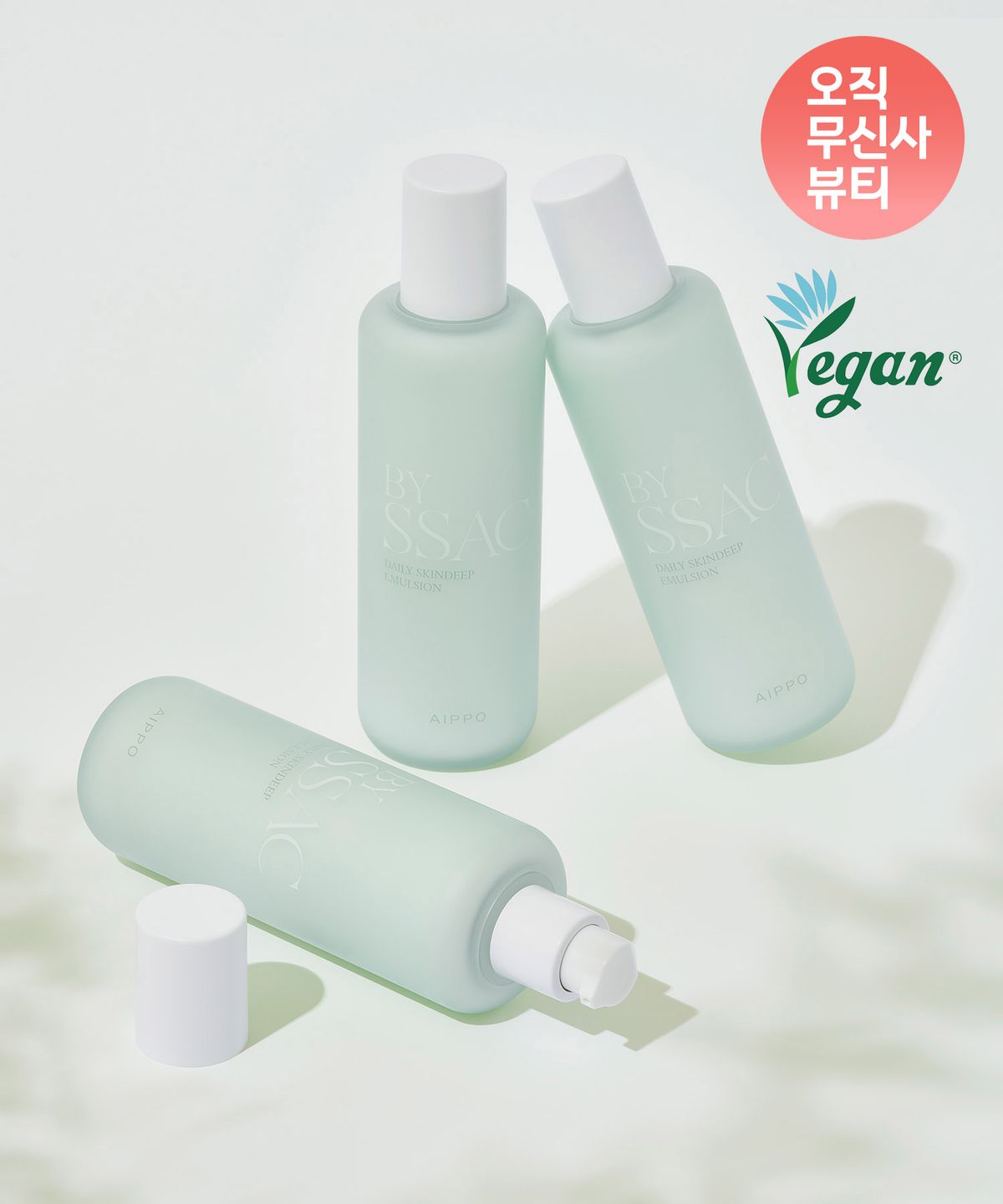 아이뽀(AIPPO) 데일리 스킨딥 에멀전 바이 싹 135ml 1개