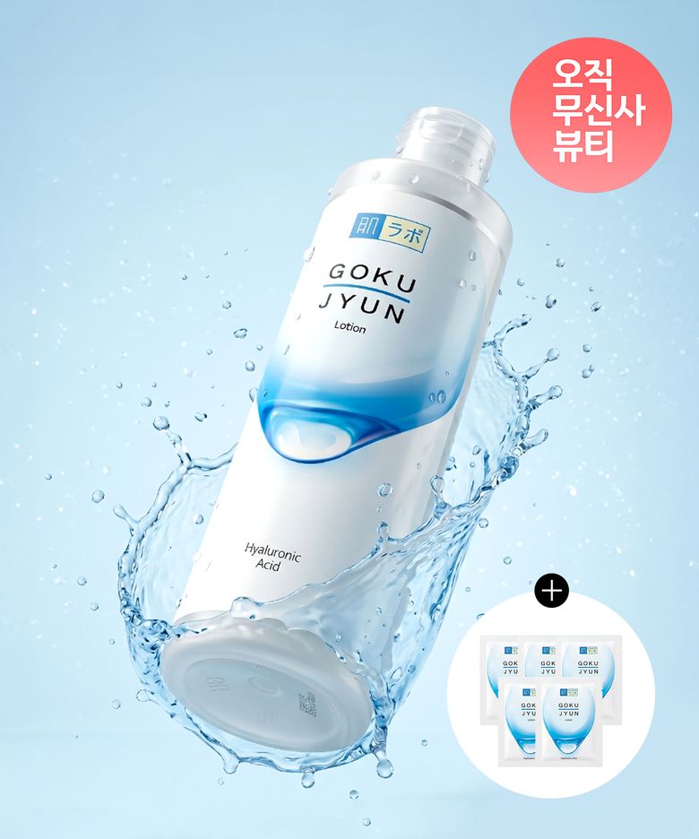 고쿠쥰 대용량 로션 300ml (+고쿠쥰 로션 2ml 5매 증정)