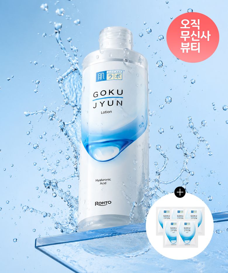 고쿠쥰 대용량 로션 300ml (+고쿠쥰 로션 2ml 5매 증정)