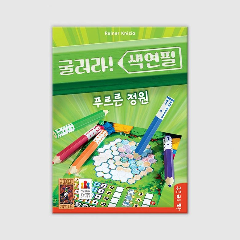 굴러라 색연필: 푸르른 정원