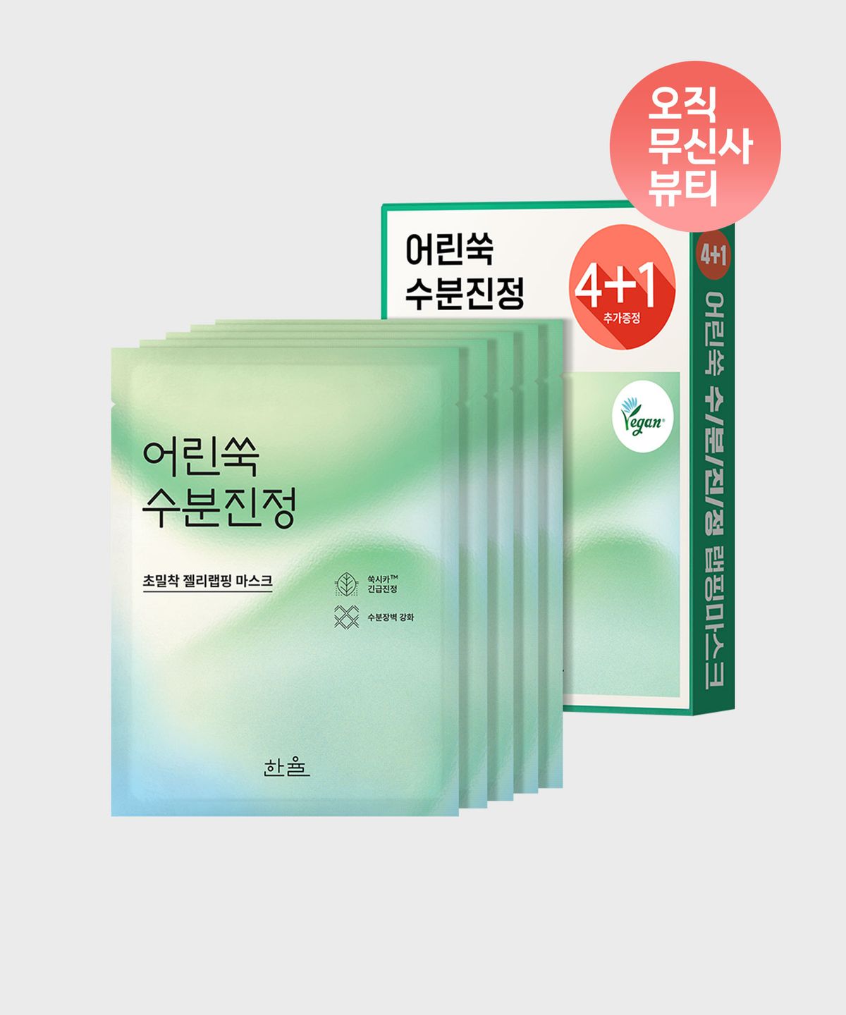 한율(HANYUL) 어린쑥 수분진정 랩핑 마스크 4+1
