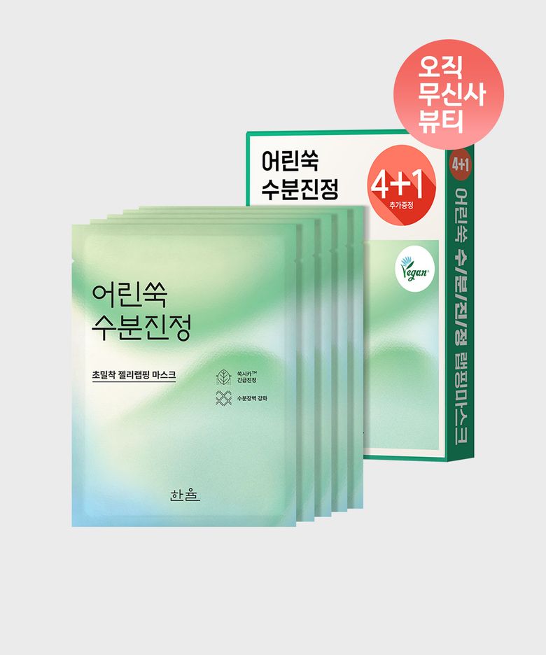 어린쑥 수분진정 랩핑 마스크 4+1