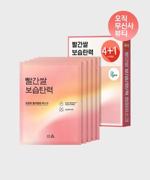 빨간쌀 보습탄력 랩핑 마스크 4+1