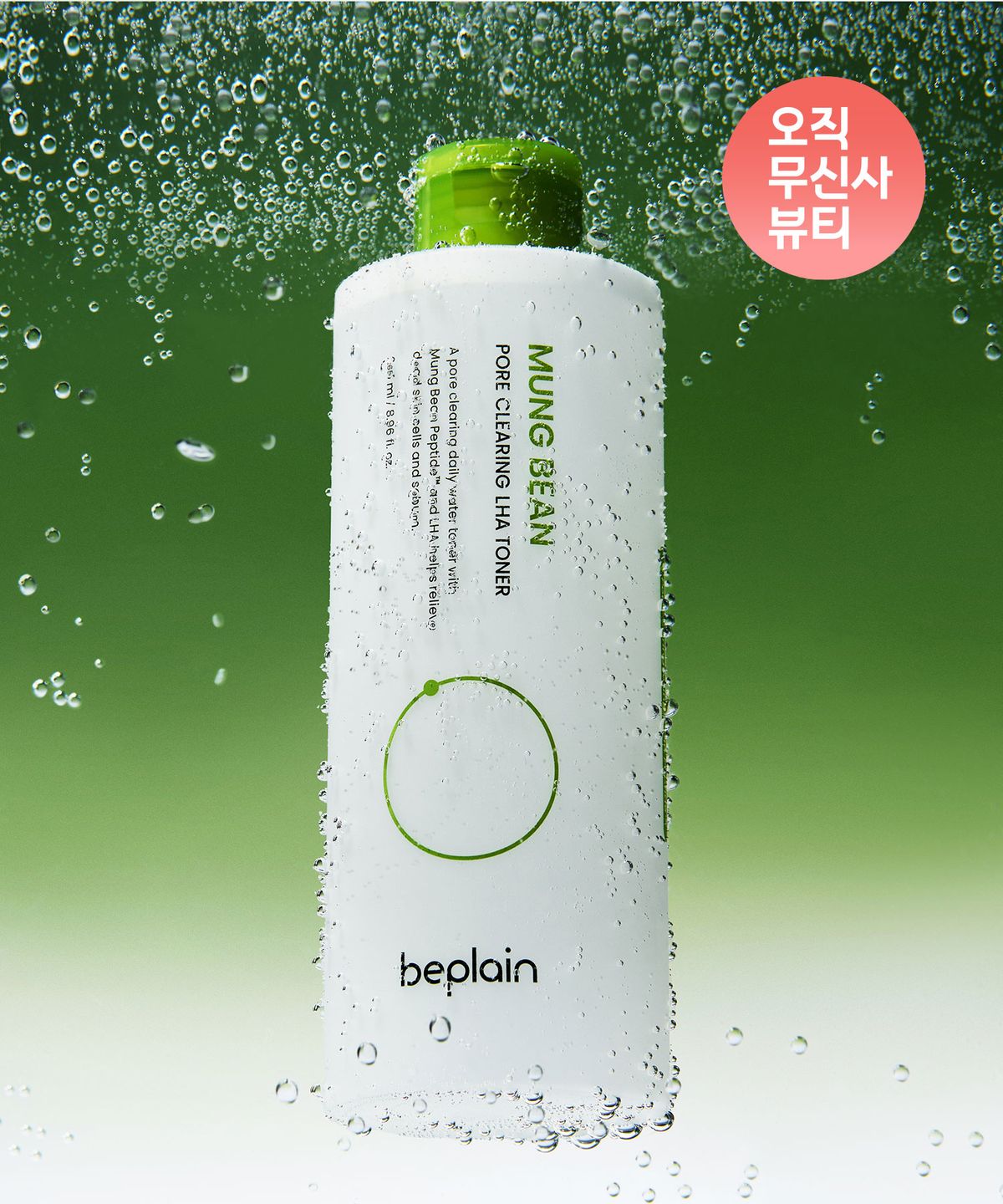 비플레인(BEPLAIN) 녹두 모공 클리어링 라하 토너 265ml