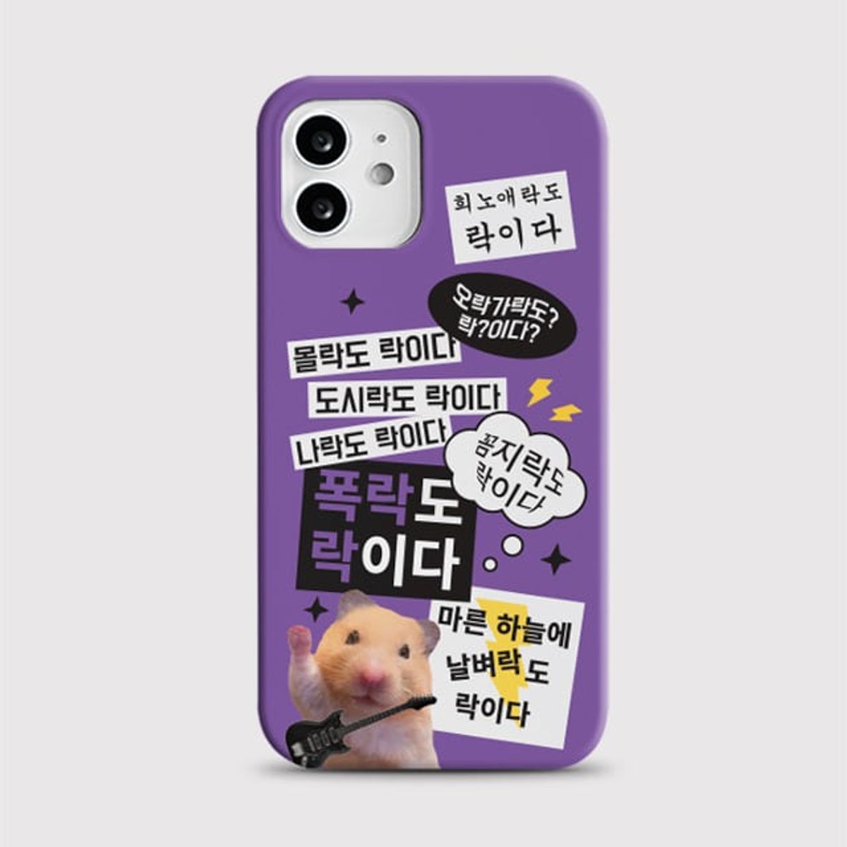 8톤트럭케이스(8TONTRUCK) [하드 락이다]폰케이스 갤럭시s24/23/22/21 플러스 울트라 아이폰16/15/14/13/12/11 미니 프로 맥스 커플