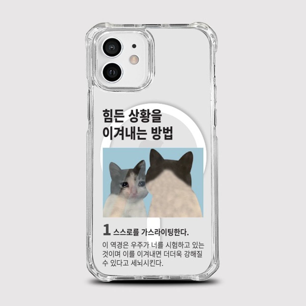 8톤트럭케이스(8TONTRUCK) [범퍼맥세이프 가스라이팅]갤럭시 아이폰케이스