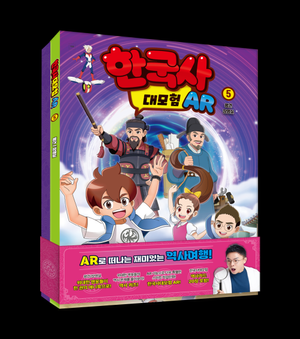 AR 5 왕건 / 장영실