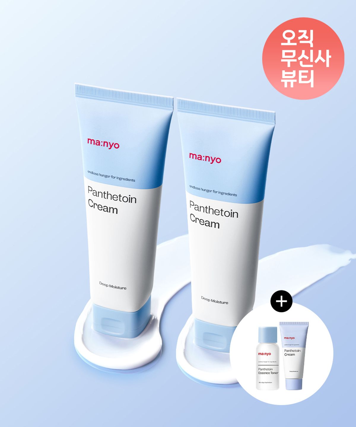 마녀공장(MANYOFACTORY) [2PACK] 판테토인 크림 80ml (+크림 20ml , 토너 30ml 증정)
