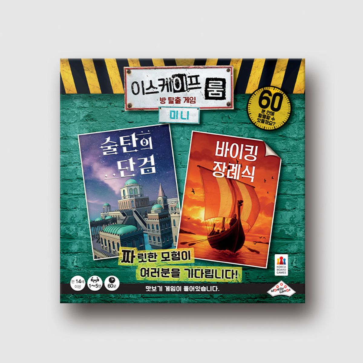 코리아보드게임즈(Korea Boardgames) 이스케이프 룸 미니: 술탄의 단검&바이킹 장례식