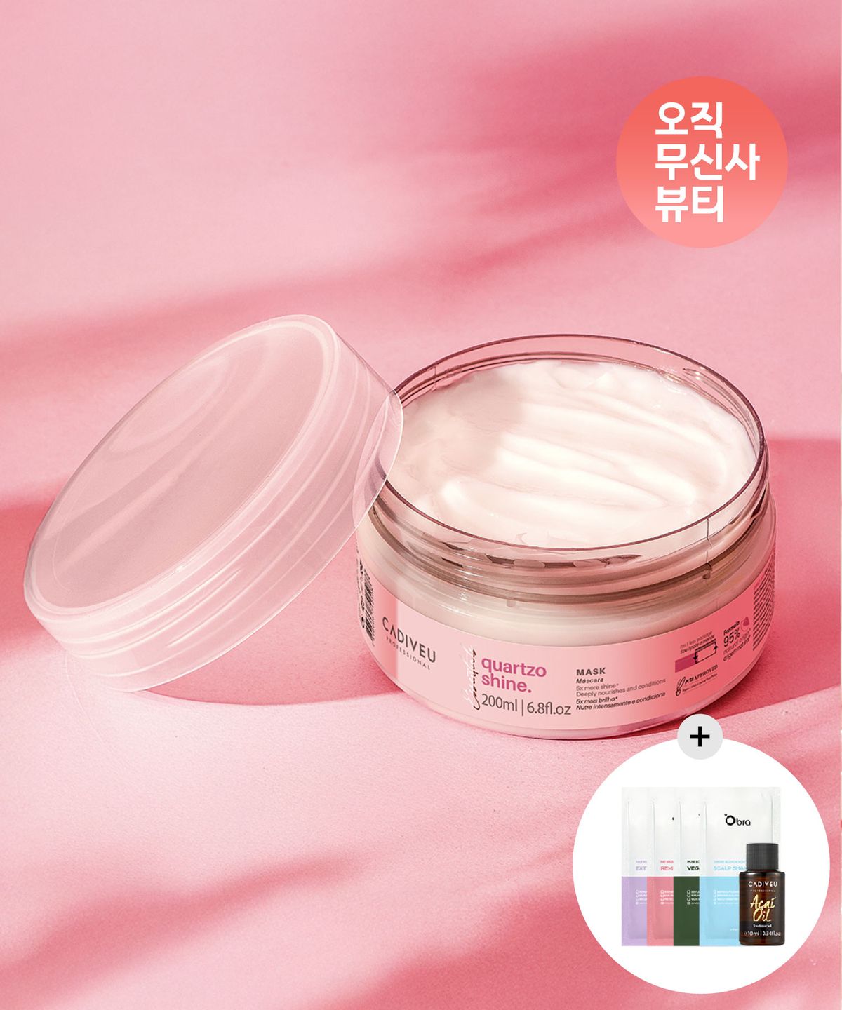 카디뷰(CADIVEU) 쿼츠샤인 헤어 마스크 팩 200ml