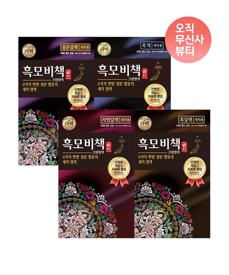 리엔 흑모비책 골드 염색약 90G  x 3개 (4종 택1)