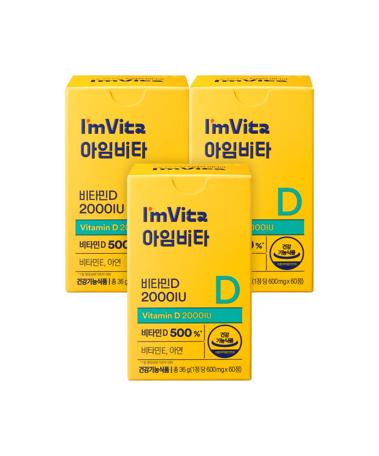 비타민D 2000IU 3박스 6개월분