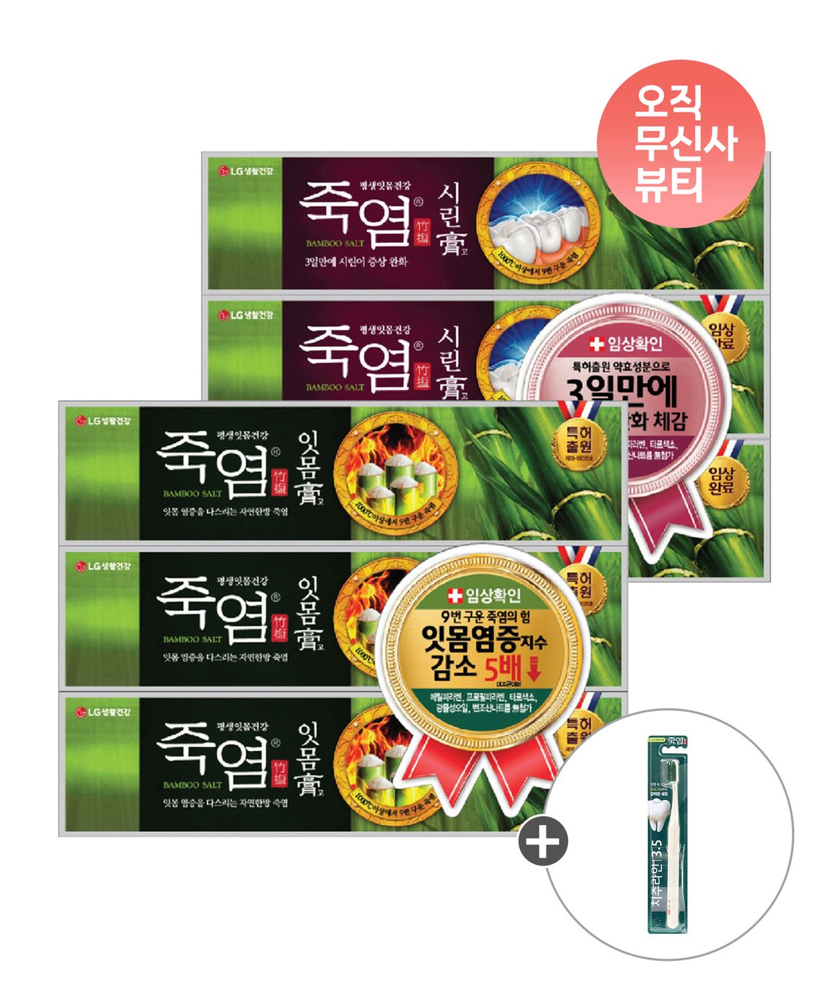 죽염(BAMBOOSALT) 잇몸고/시린고 치약 120g x 3개 (2종 택1)+추가증정